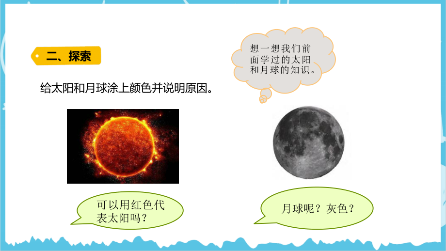 新教科版三下科学3-8《太阳月球和地球》精编课件_第3页