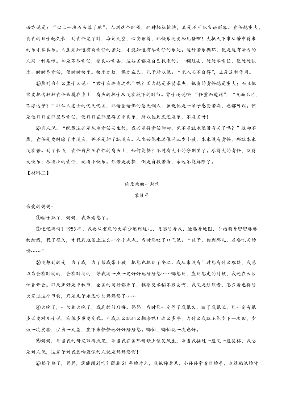 2023年广西梧州市藤县中考一模语文试卷（含答案解析）_第3页