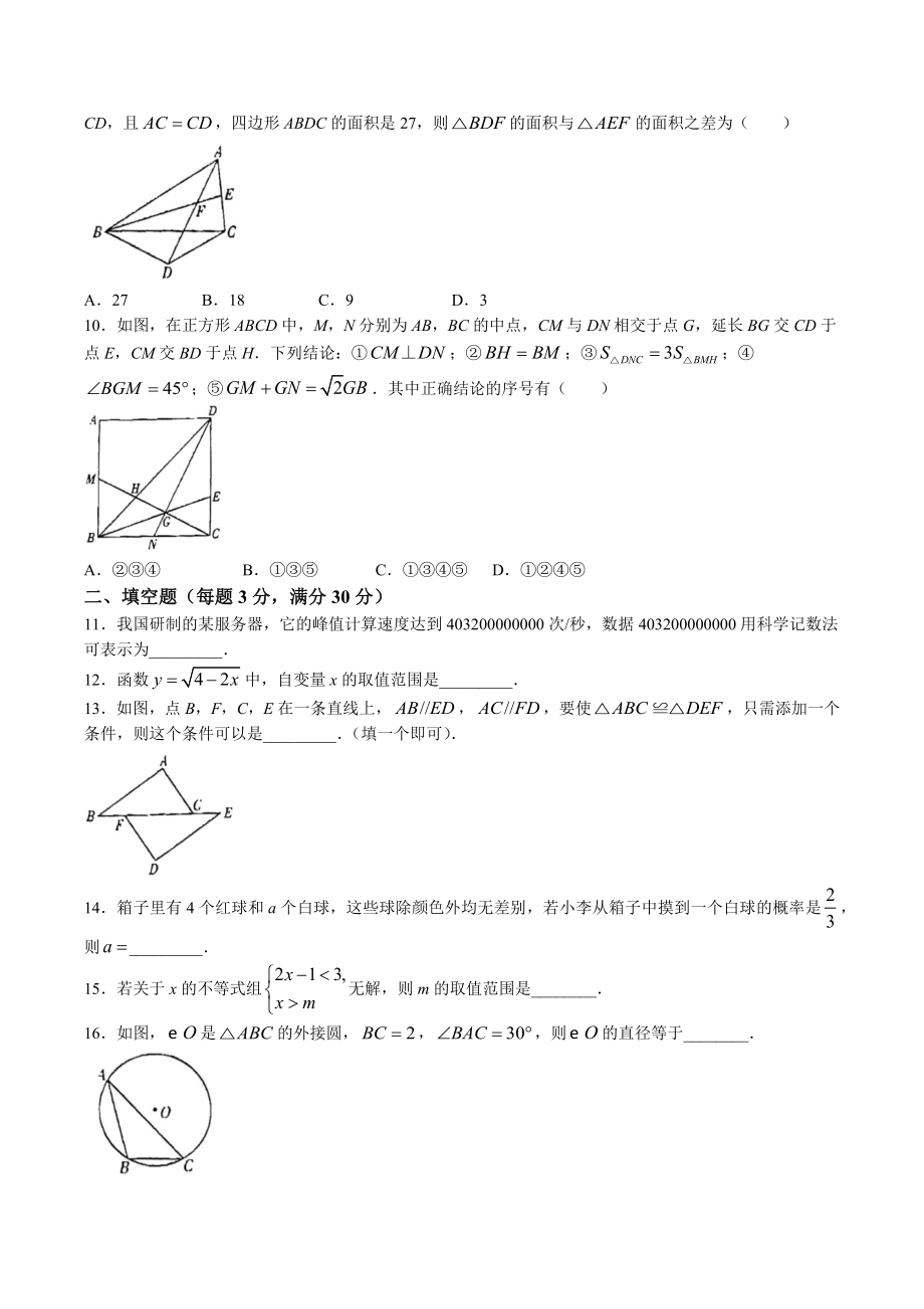 2023年黑龙江省鸡西市中考二模数学试卷（含答案）_第2页