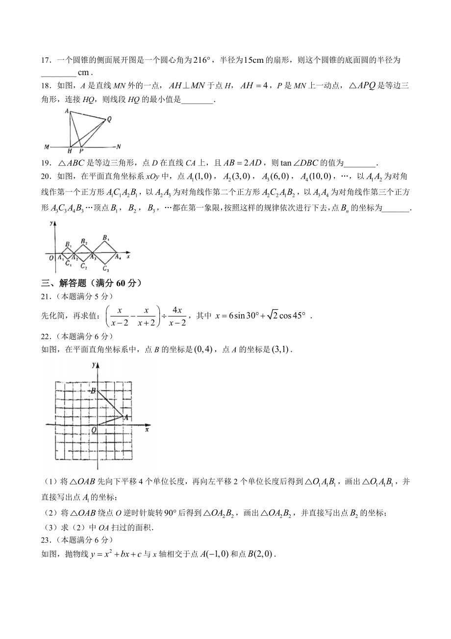 2023年黑龙江省鸡西市中考二模数学试卷（含答案）_第3页