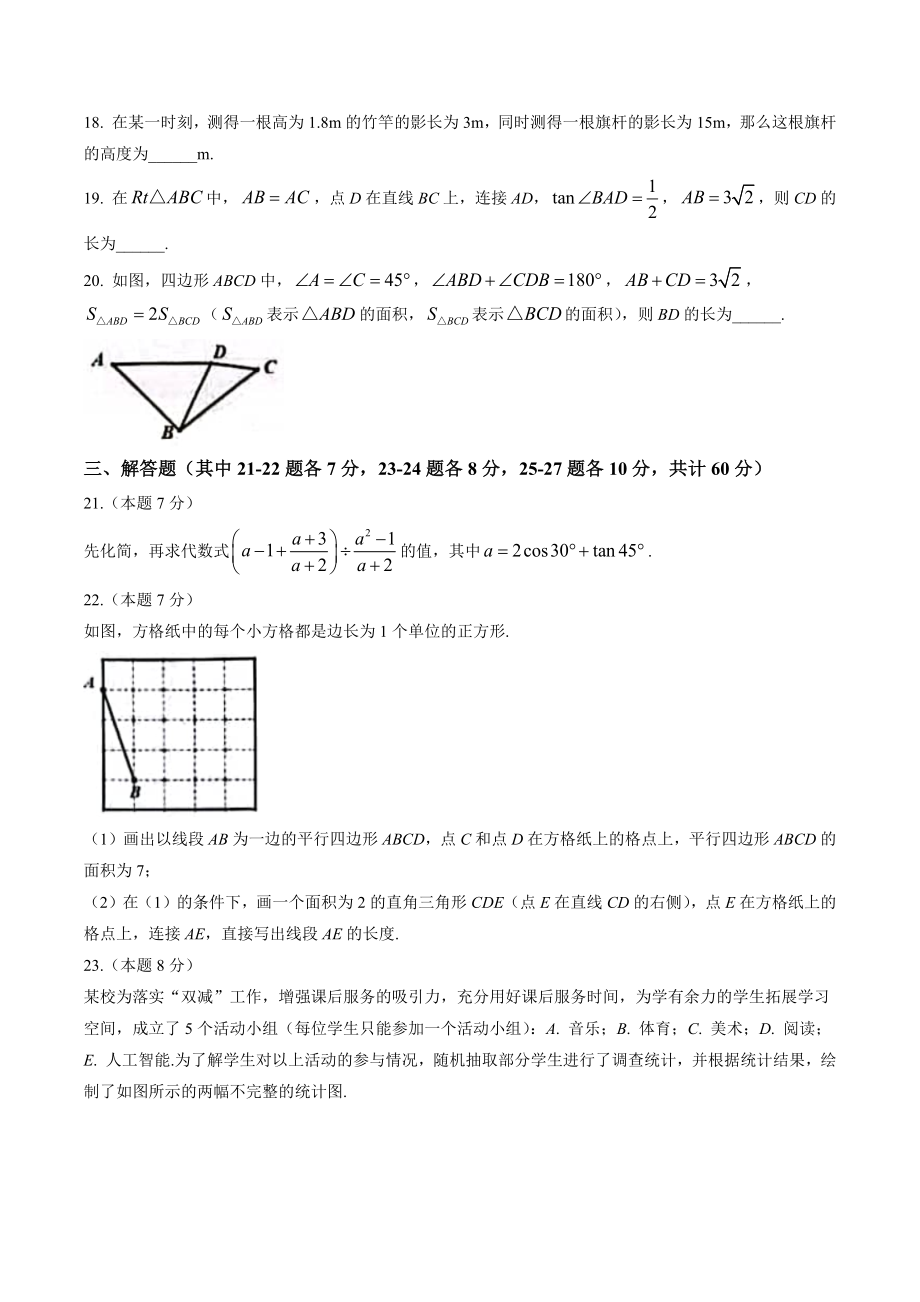 2023年黑龙江省哈尔滨市道里区二模数学试卷（含答案）_第3页