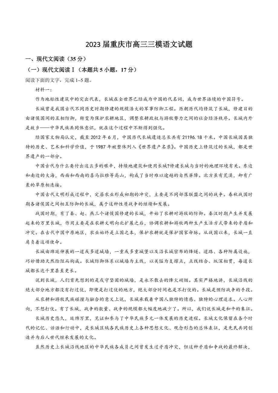 2023届重庆市高三三模语文试卷（含答案）_第1页