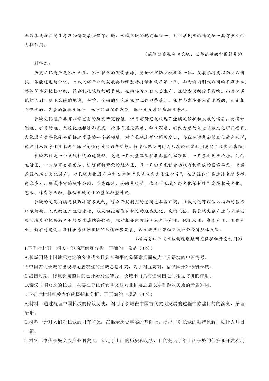 2023届重庆市高三三模语文试卷（含答案）_第2页