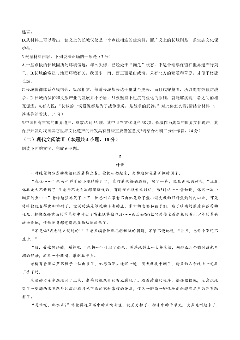 2023届重庆市高三三模语文试卷（含答案）_第3页
