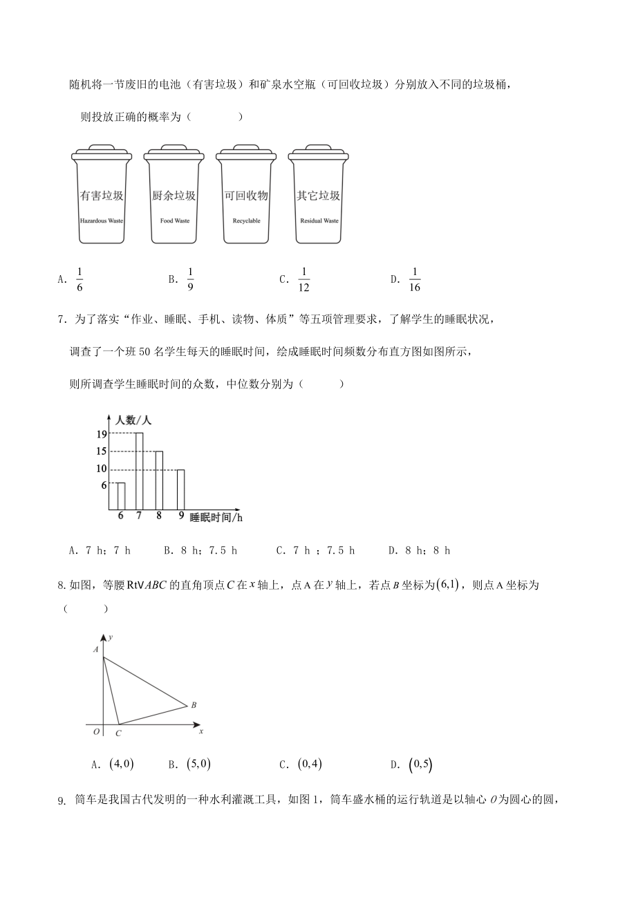 2023年湖南省长沙市中考二模数学试卷（含答案）_第2页