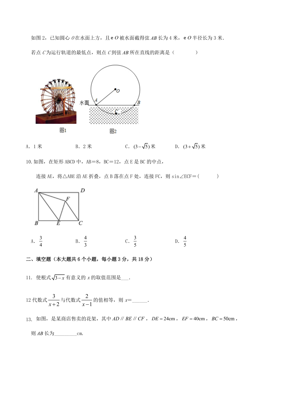 2023年湖南省长沙市中考二模数学试卷（含答案）_第3页