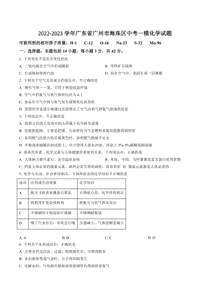 2022-2023学年广东省广州市海珠区中考一模化学试卷（含答案解析）