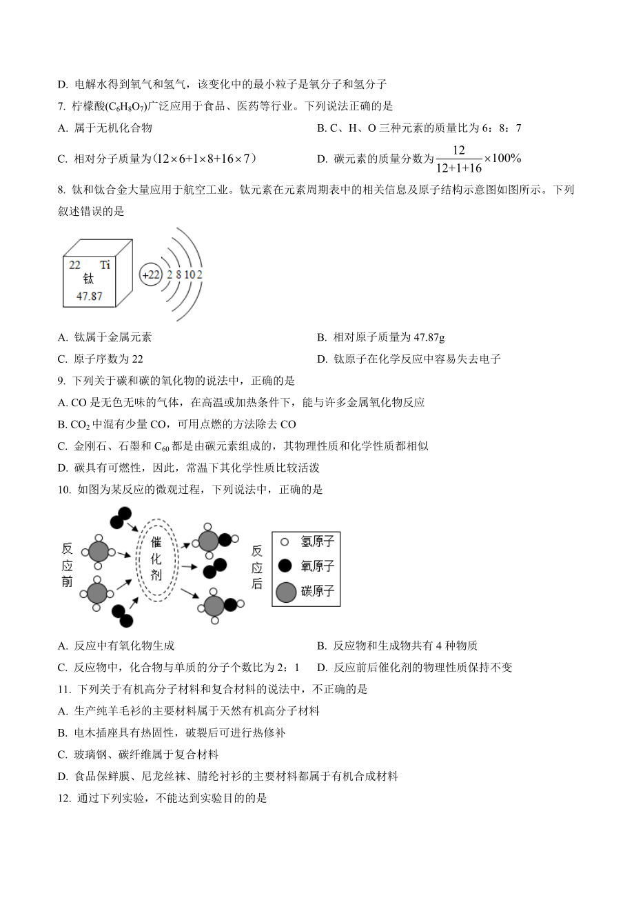 2022-2023学年广东省广州市海珠区中考一模化学试卷（含答案解析）_第2页