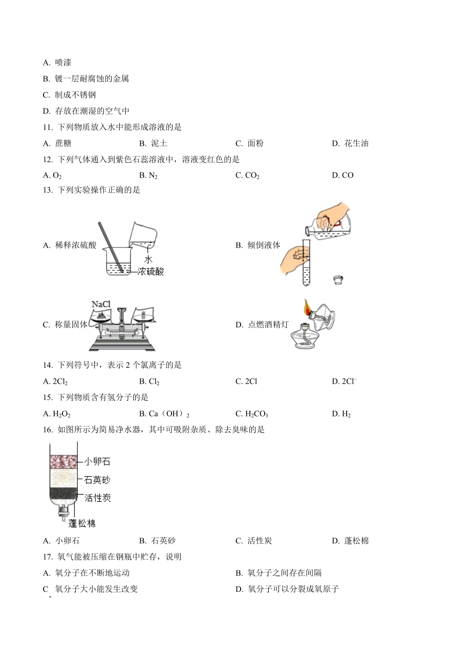 2023年北京市大兴区中考一模化学试卷（含答案解析）_第2页