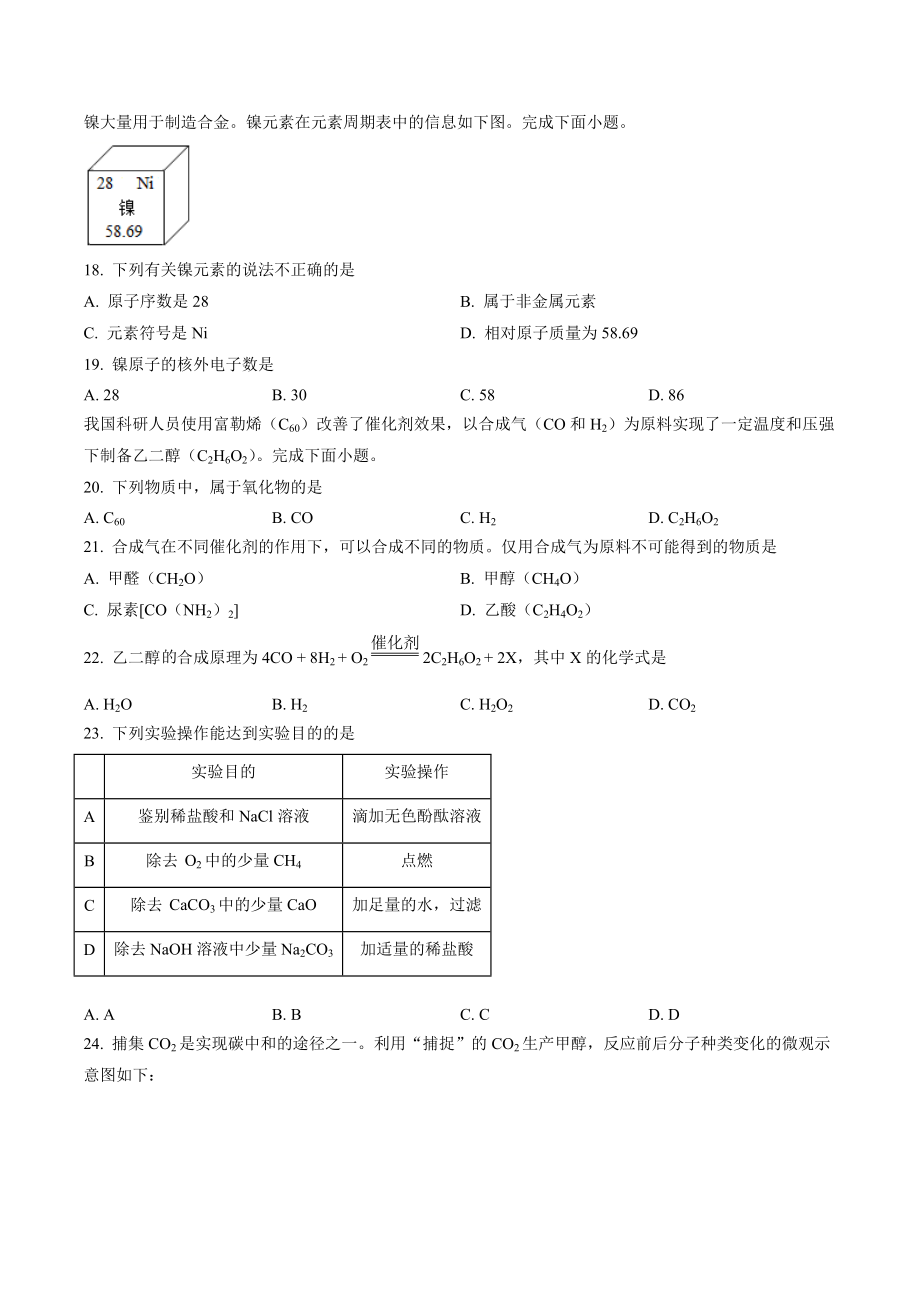 2023年北京市大兴区中考一模化学试卷（含答案解析）_第3页