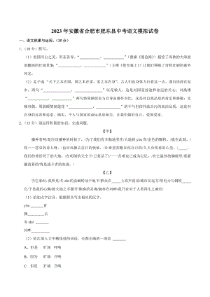 2023年安徽省合肥市肥东县中考模拟语文试卷（含答案）