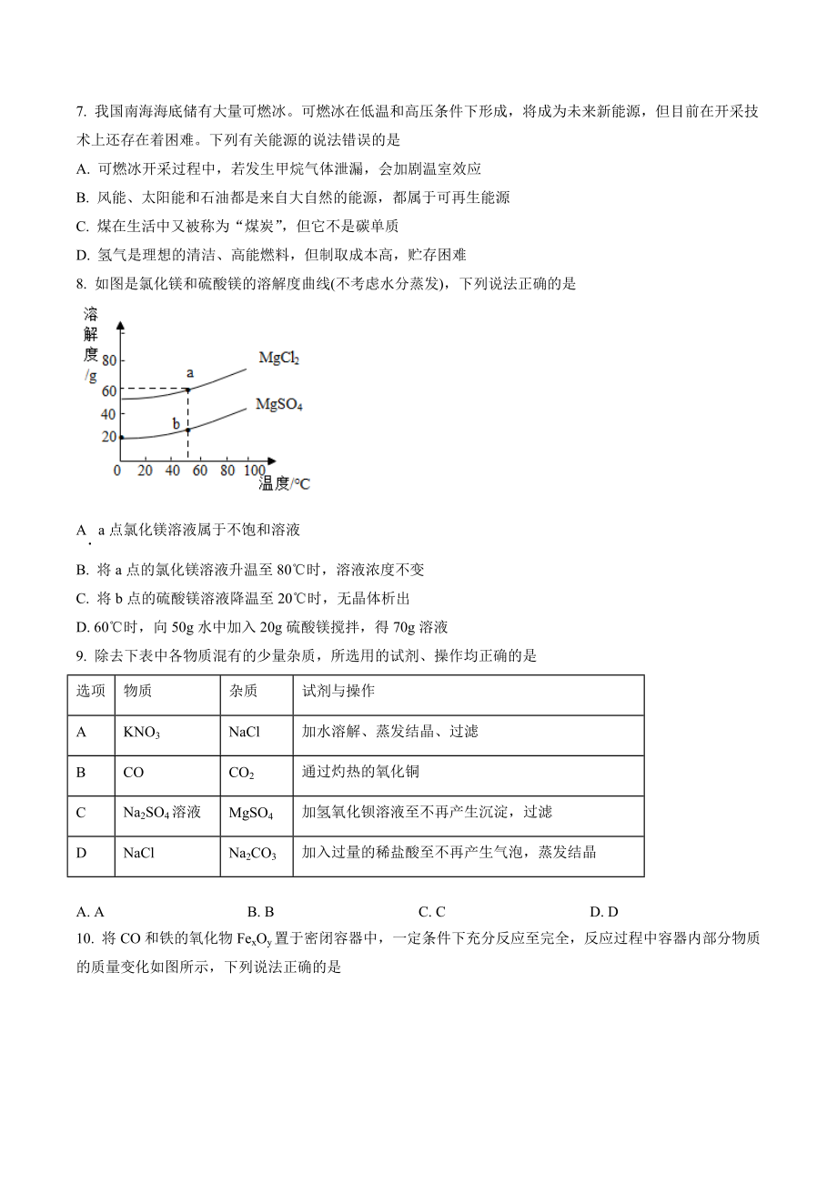 2023江苏省海安市西片区联盟中考二模化学试卷（含答案解析）_第2页