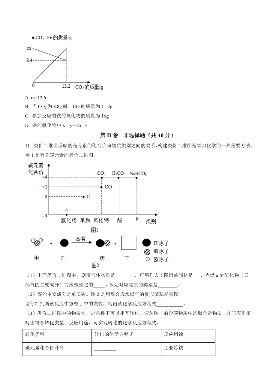 2023江苏省海安市西片区联盟中考二模化学试卷（含答案解析）_第3页