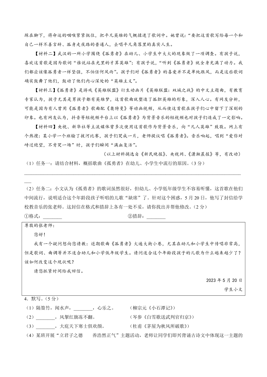 2023年江苏省常州市金坛区中考二模语文试卷（含答案）_第2页