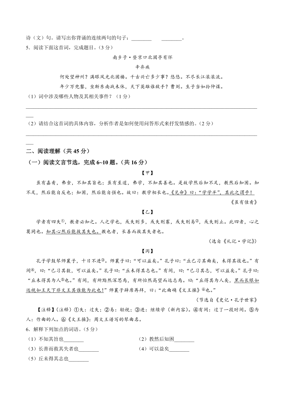 2023年江苏省常州市金坛区中考二模语文试卷（含答案）_第3页