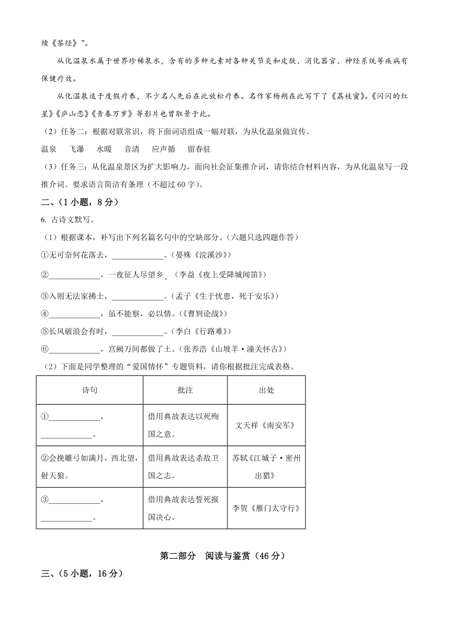 2023年广东省广州市从化区中考一模语文试卷（含答案解析）_第2页