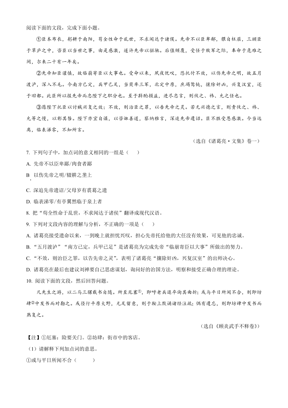 2023年广东省广州市从化区中考一模语文试卷（含答案解析）_第3页