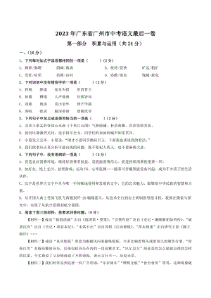 2023年广东省广州市中考语文最后一卷（含答案）