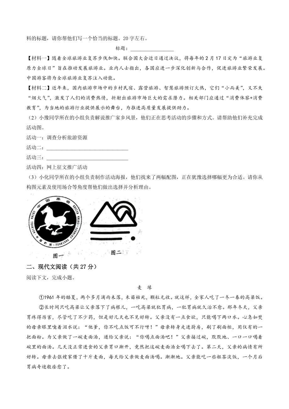 2023年河南省开封市中考二模语文试卷（含答案解析）_第2页