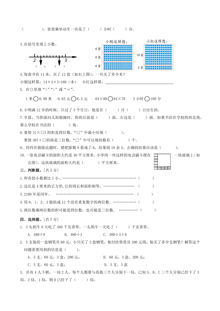 浙江省台州市路桥区2021-2022学年三年级下期末素质测试数学试卷（含答案解析）_第2页