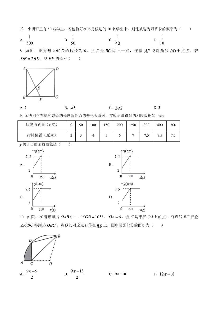 2023年山西省太原市中考一模数学试卷（含答案解析）_第2页