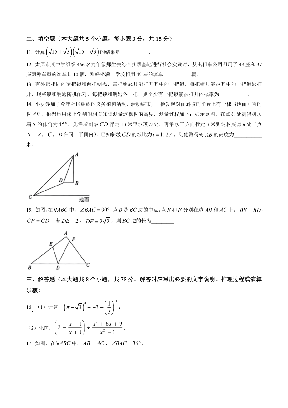 2023年山西省太原市中考一模数学试卷（含答案解析）_第3页