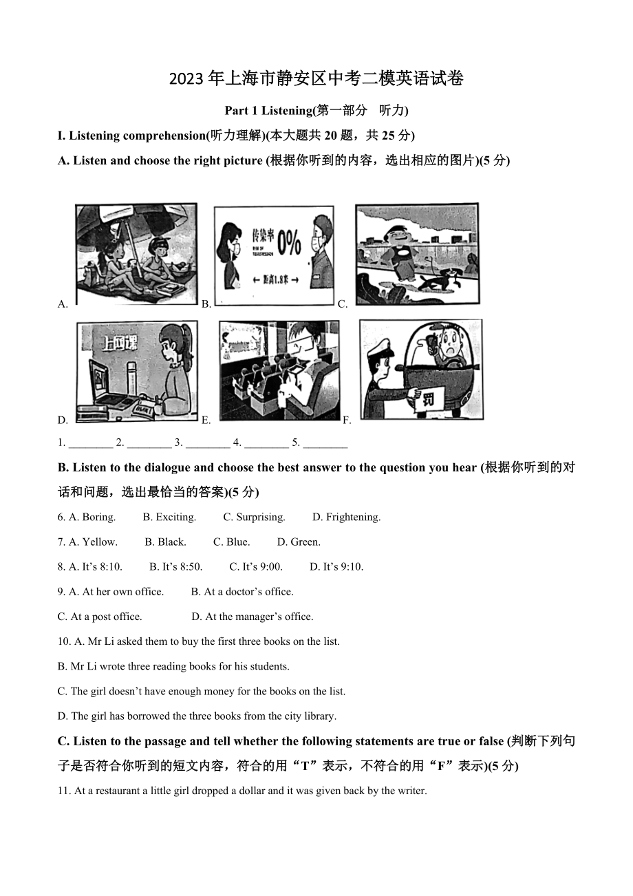 2023年上海市静安区中考二模英语试卷（含答案）_第1页