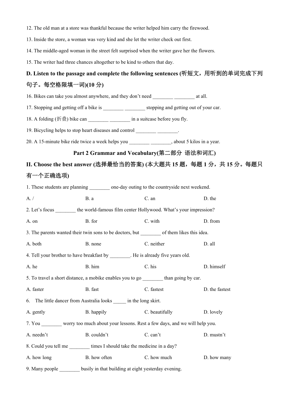 2023年上海市静安区中考二模英语试卷（含答案）_第2页
