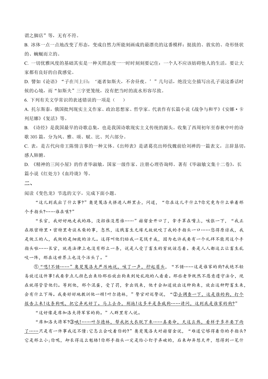 2023年山东省肥城中考模拟语文试卷（含答案解析）_第2页