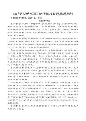 2023年湖北省武汉市蔡甸区初中毕业生学业考试语文模拟试卷（含答案）