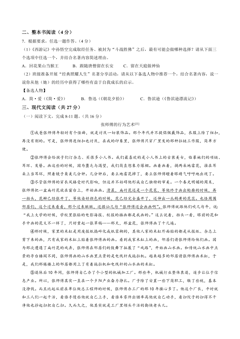 2023年河南省郑州市中考二模语文试卷（含答案）_第3页