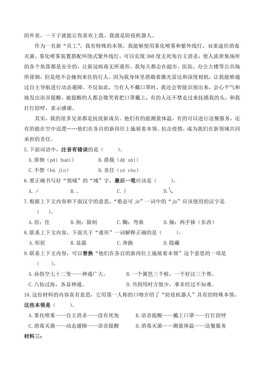 北京市东城区2021-2022学年六年级下期末毕业考试语文试卷（含答案）_第2页