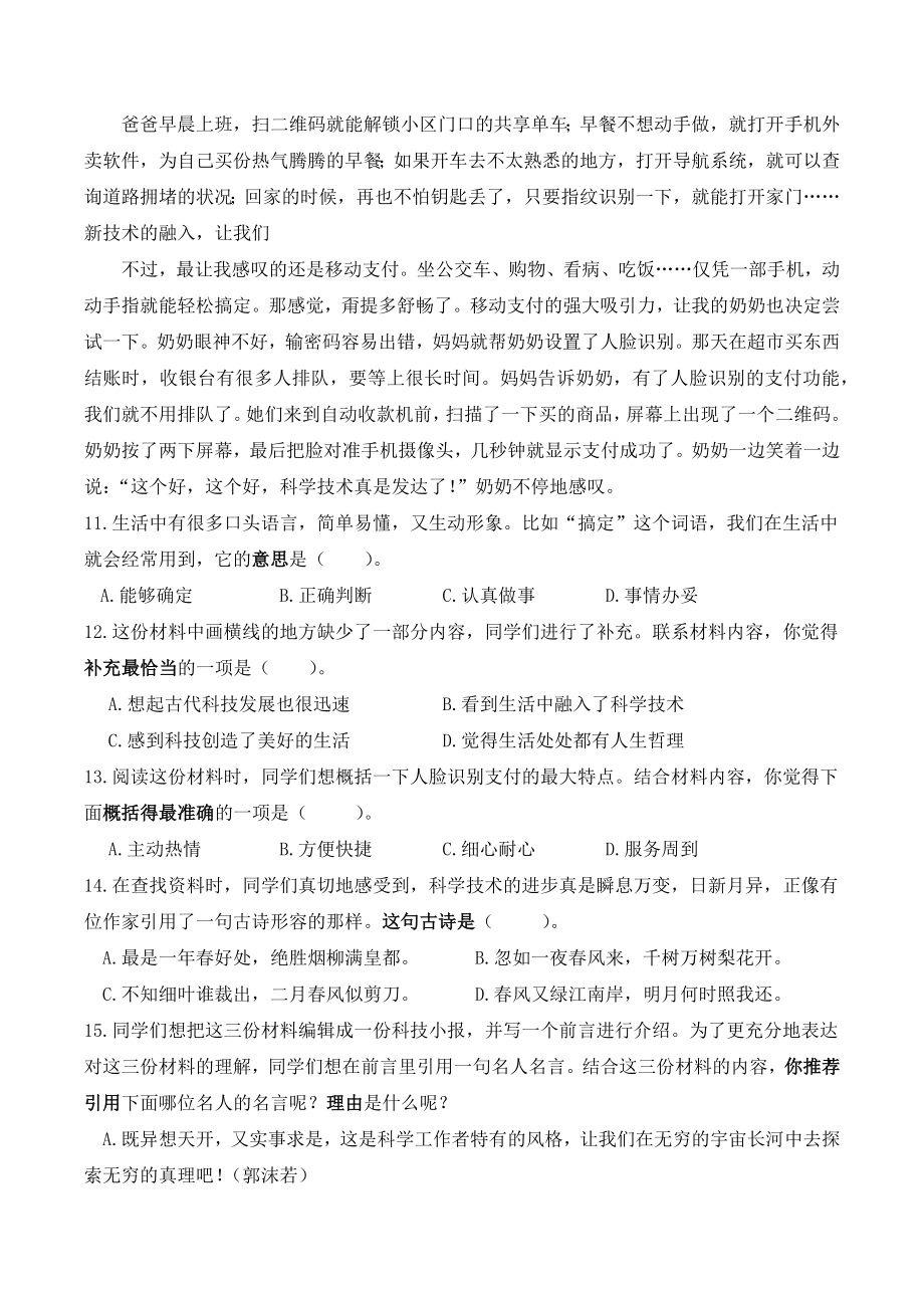 北京市东城区2021-2022学年六年级下期末毕业考试语文试卷（含答案）_第3页