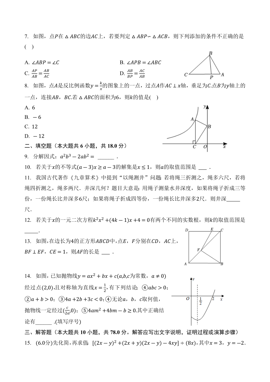 2023年吉林省长春市中考数学仿真模拟试卷（含答案）_第2页