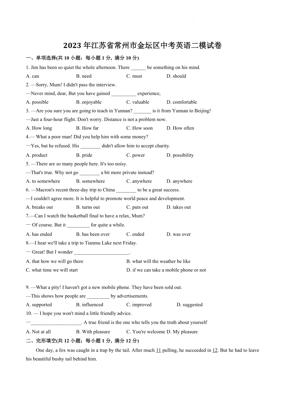 2023年江苏省常州市金坛区中考英语二模试卷（含答案）_第1页