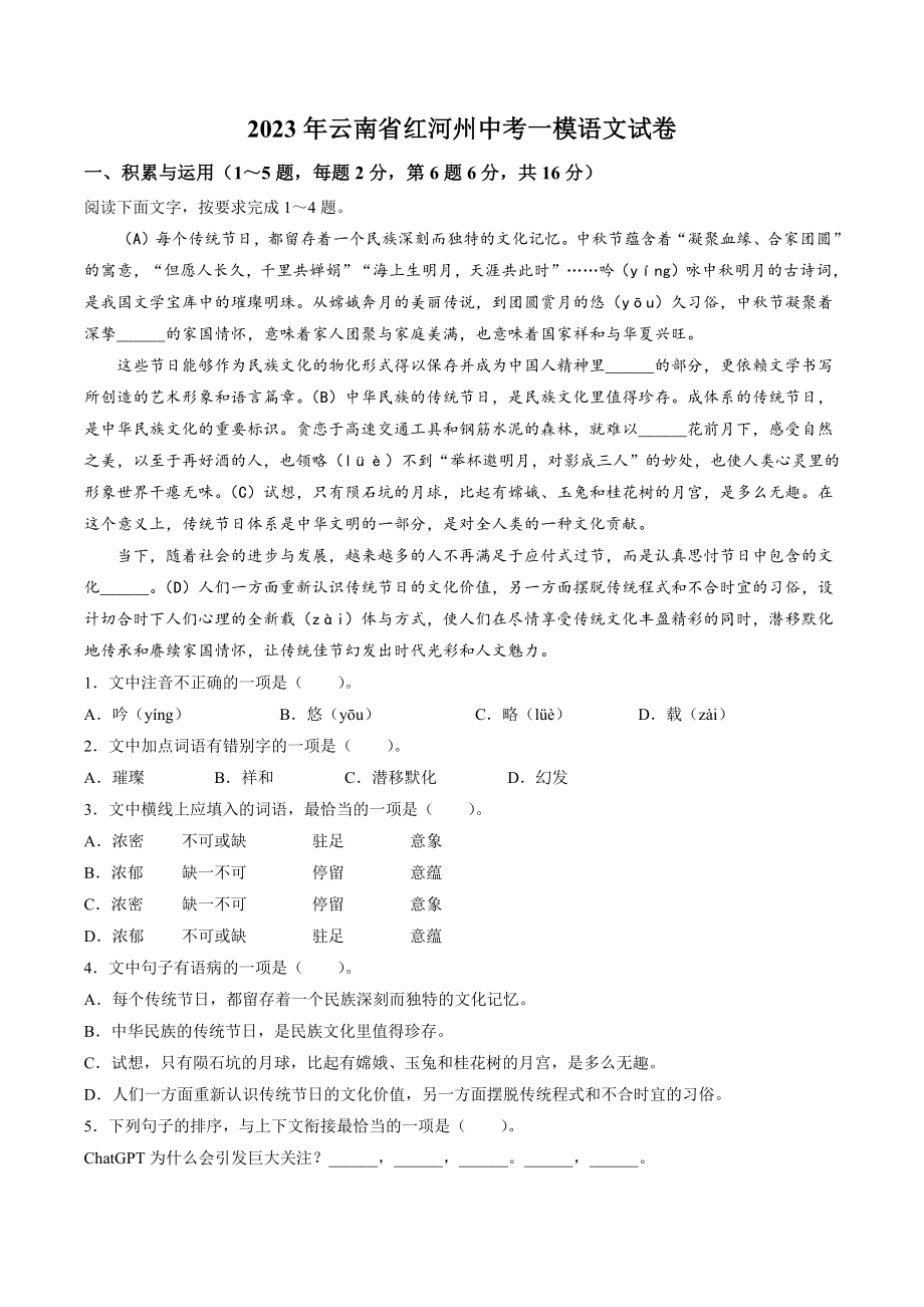2023年云南省红河州中考一模语文试卷（含答案）_第1页