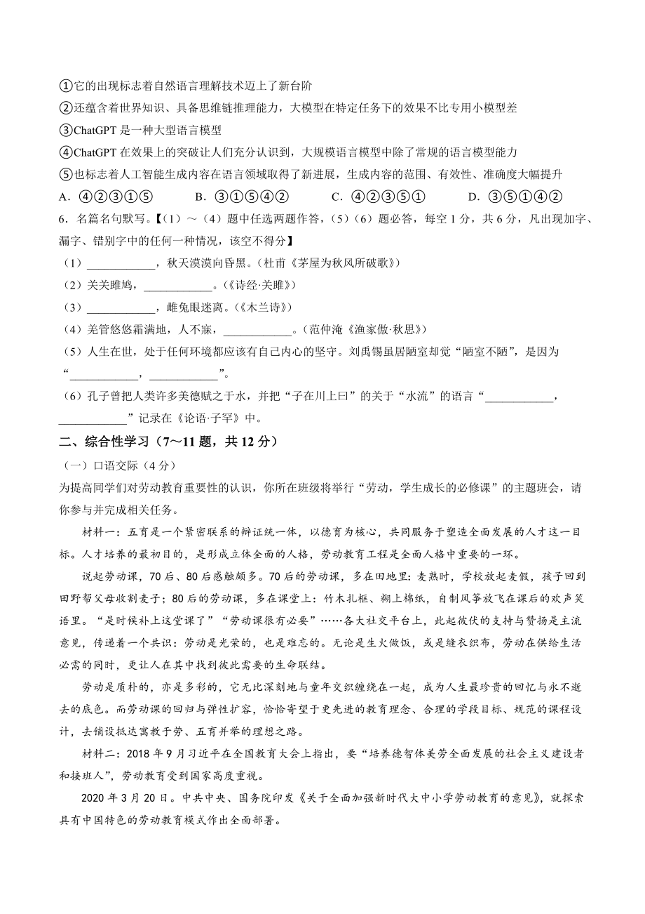 2023年云南省红河州中考一模语文试卷（含答案）_第2页