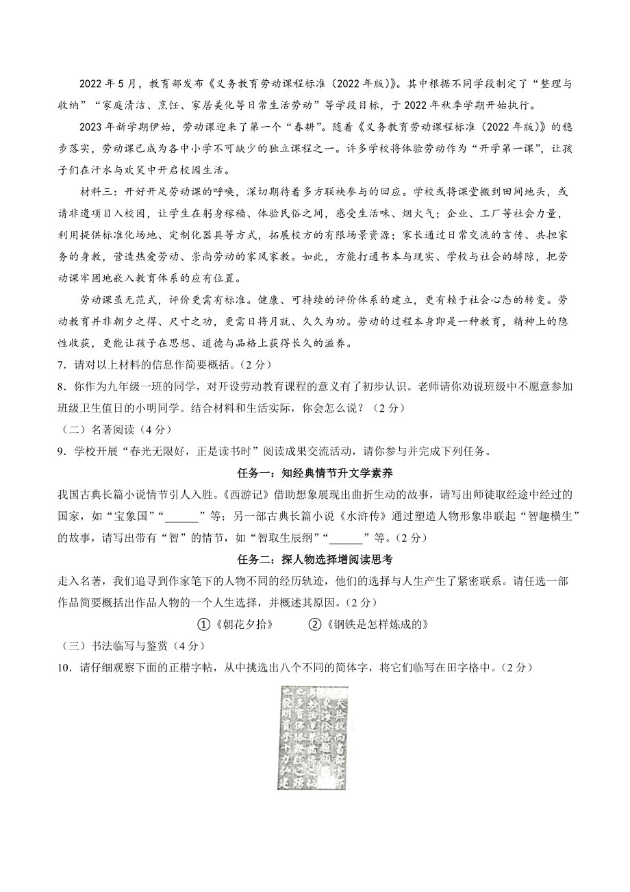 2023年云南省红河州中考一模语文试卷（含答案）_第3页