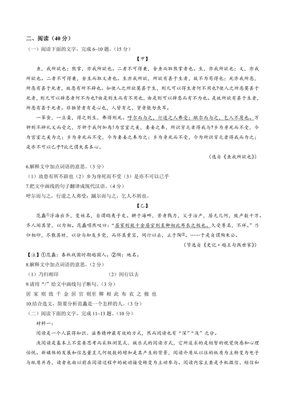 2023年广东省揭阳市榕城区中考一模语文试卷（含答案）_第3页