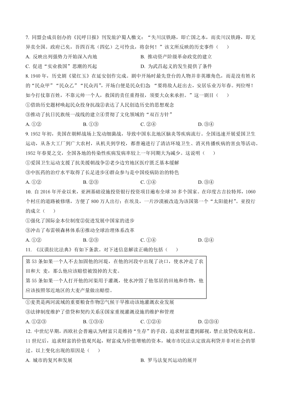 北京市海淀区2023届高三二模历史试卷（含答案解析）_第2页