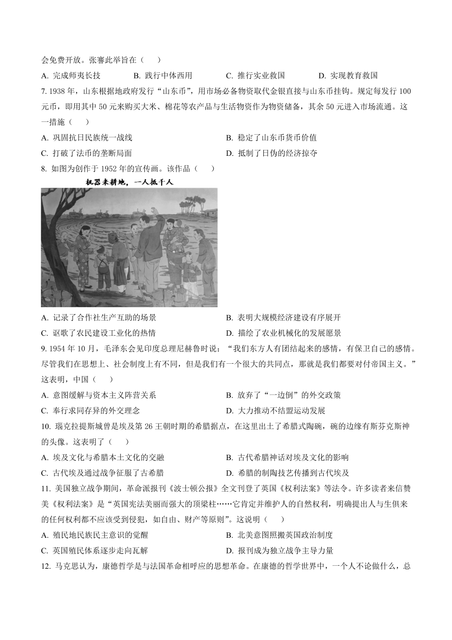 山东省青岛市2023届高三二模历史试卷（含答案解析）_第2页