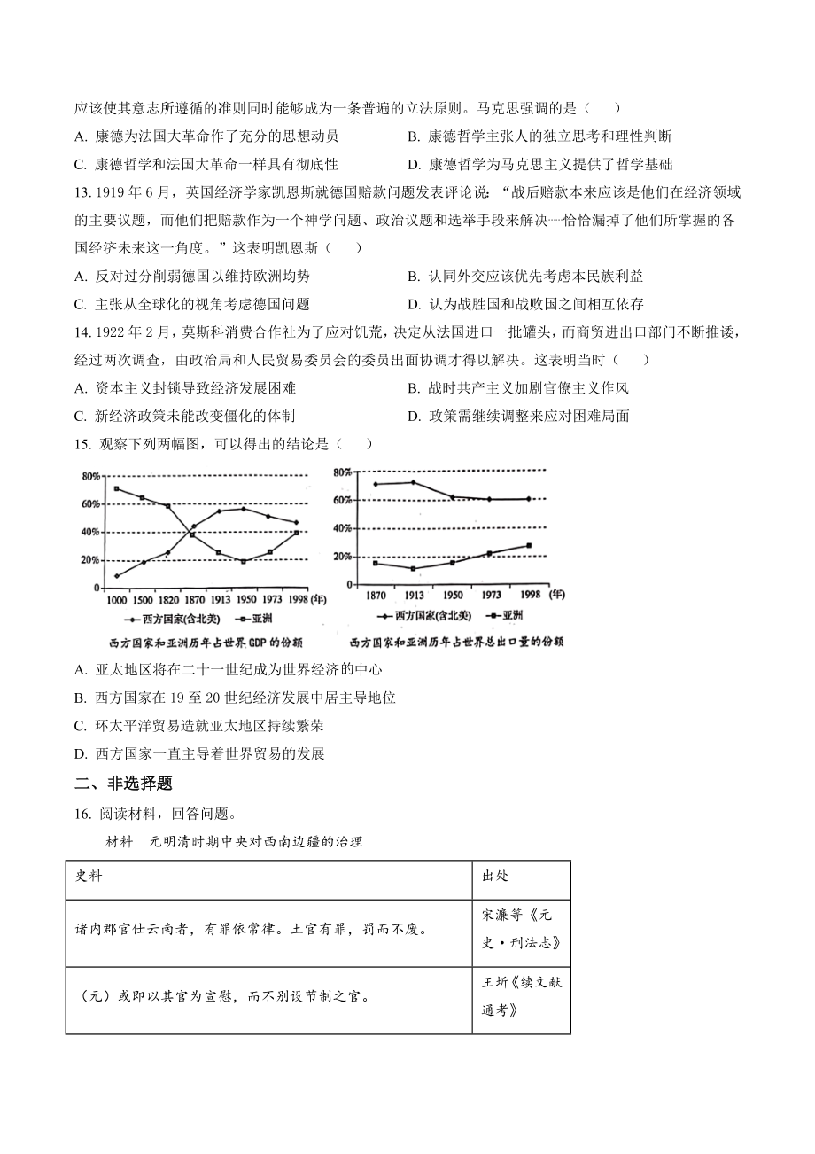山东省青岛市2023届高三二模历史试卷（含答案解析）_第3页