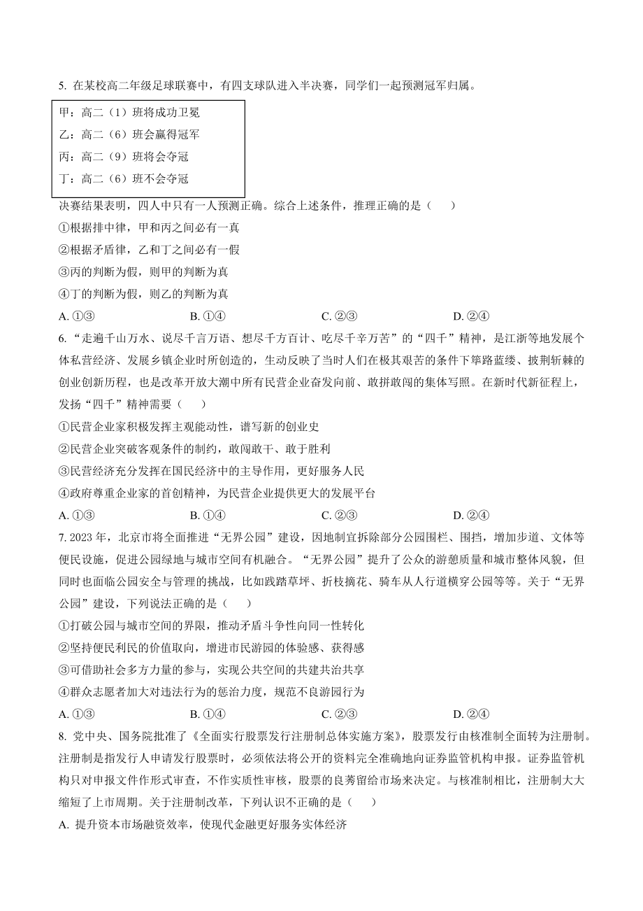 北京市海淀区2023届高三二模政治试卷（含答案解析）_第2页