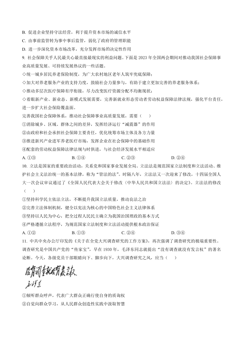 北京市海淀区2023届高三二模政治试卷（含答案解析）_第3页