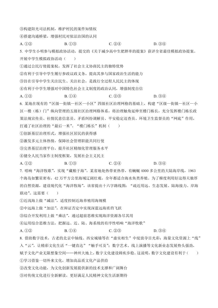北京市房山区2023届高三二模政治试卷（含答案解析）_第2页