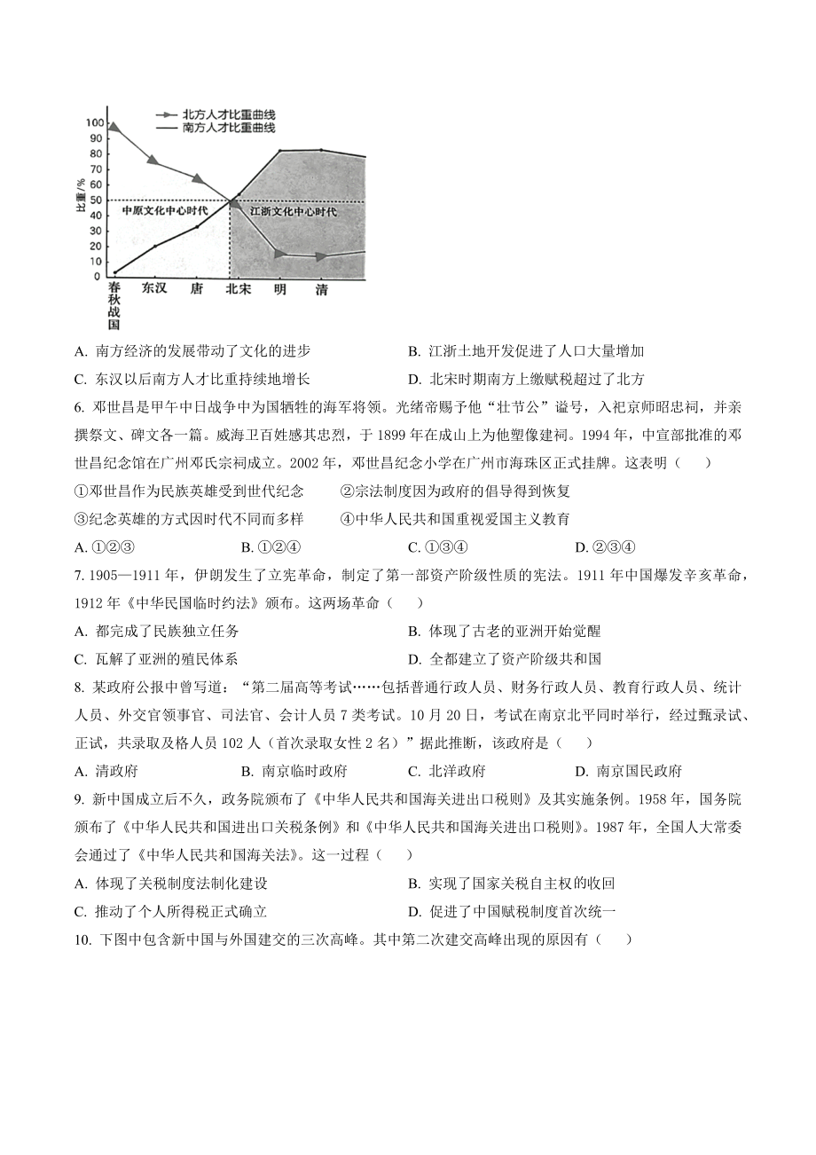 北京市昌平区2023届高三二模历史试卷（含答案解析）_第2页