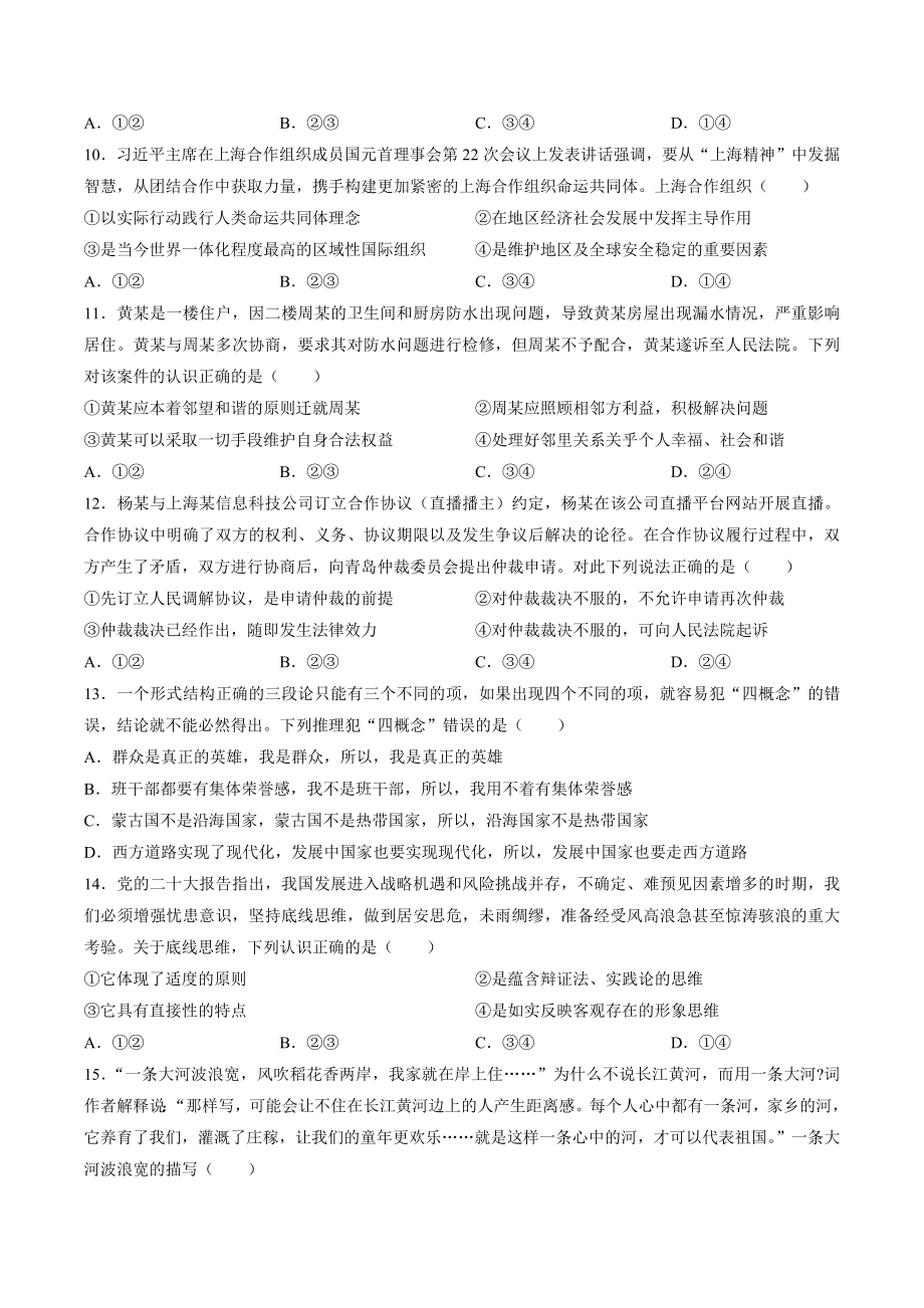 天津市红桥区2023届高三二模政治试卷（含答案）_第3页