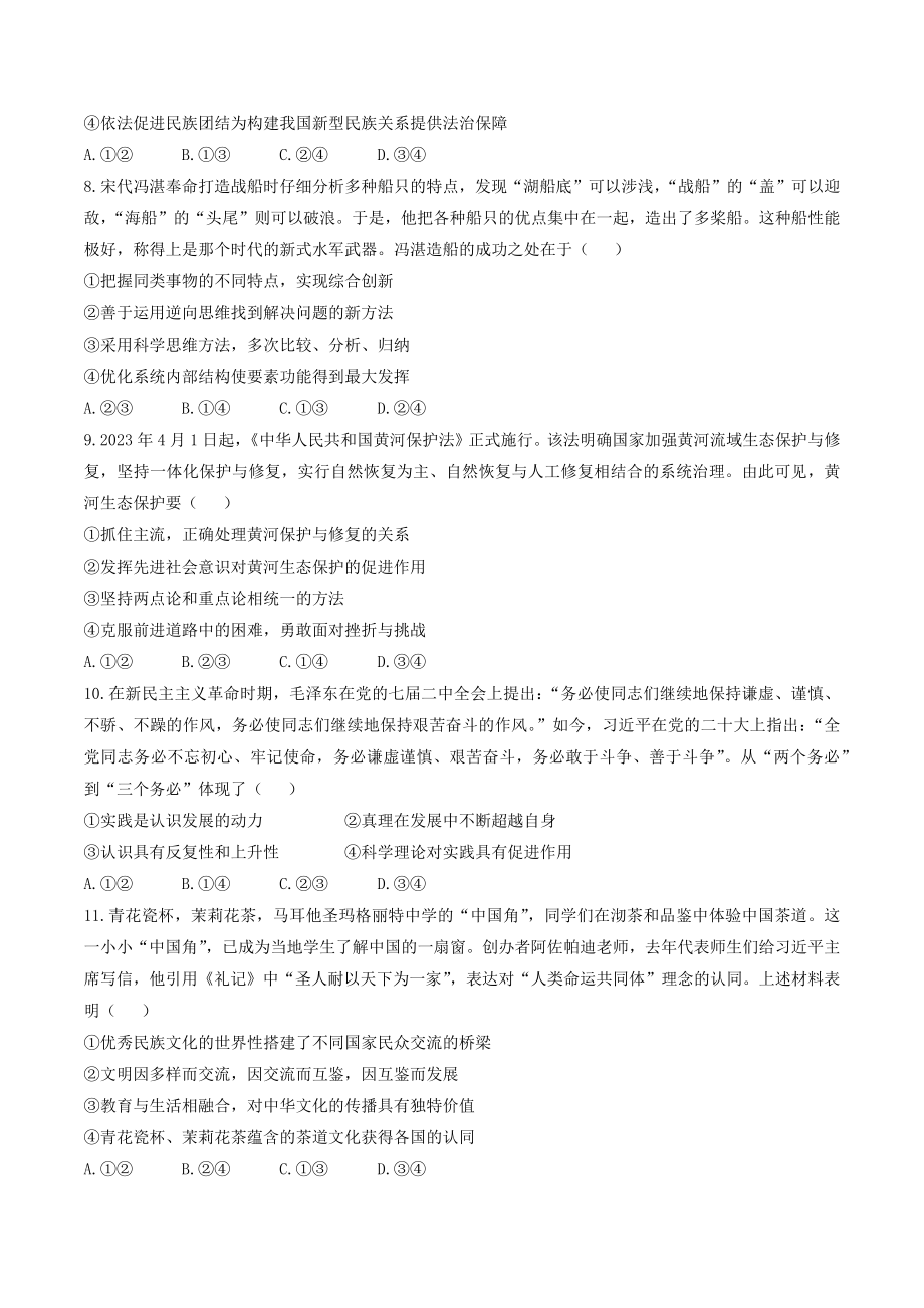河北省唐山市2023届高考三模政治试卷（含答案）_第3页
