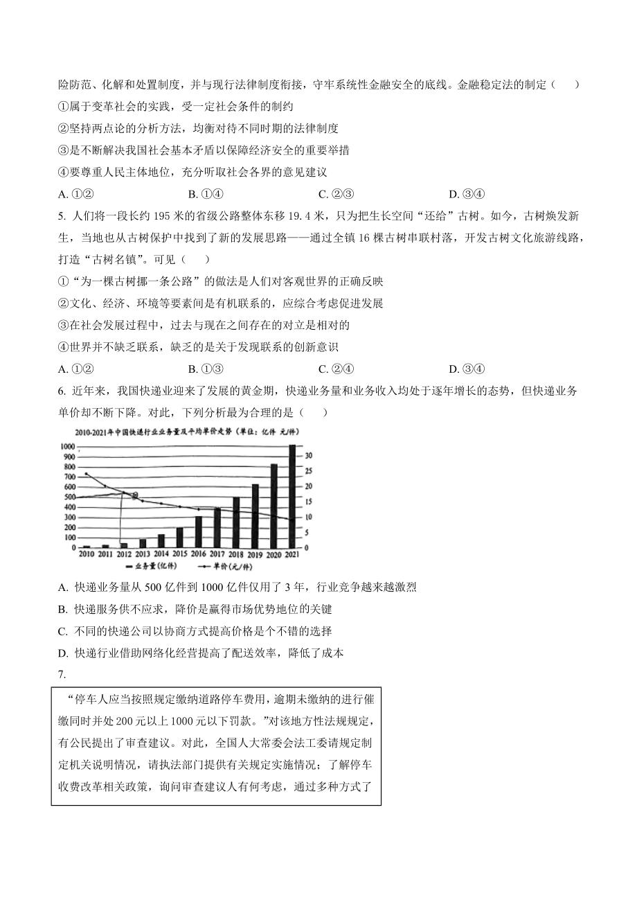 2023年北京西城高三二模政治试卷（含答案解析）_第2页