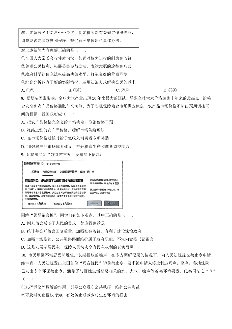 2023年北京西城高三二模政治试卷（含答案解析）_第3页